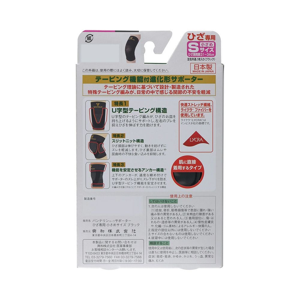バンテリンサポーターひざ用 Sサイズ 興和