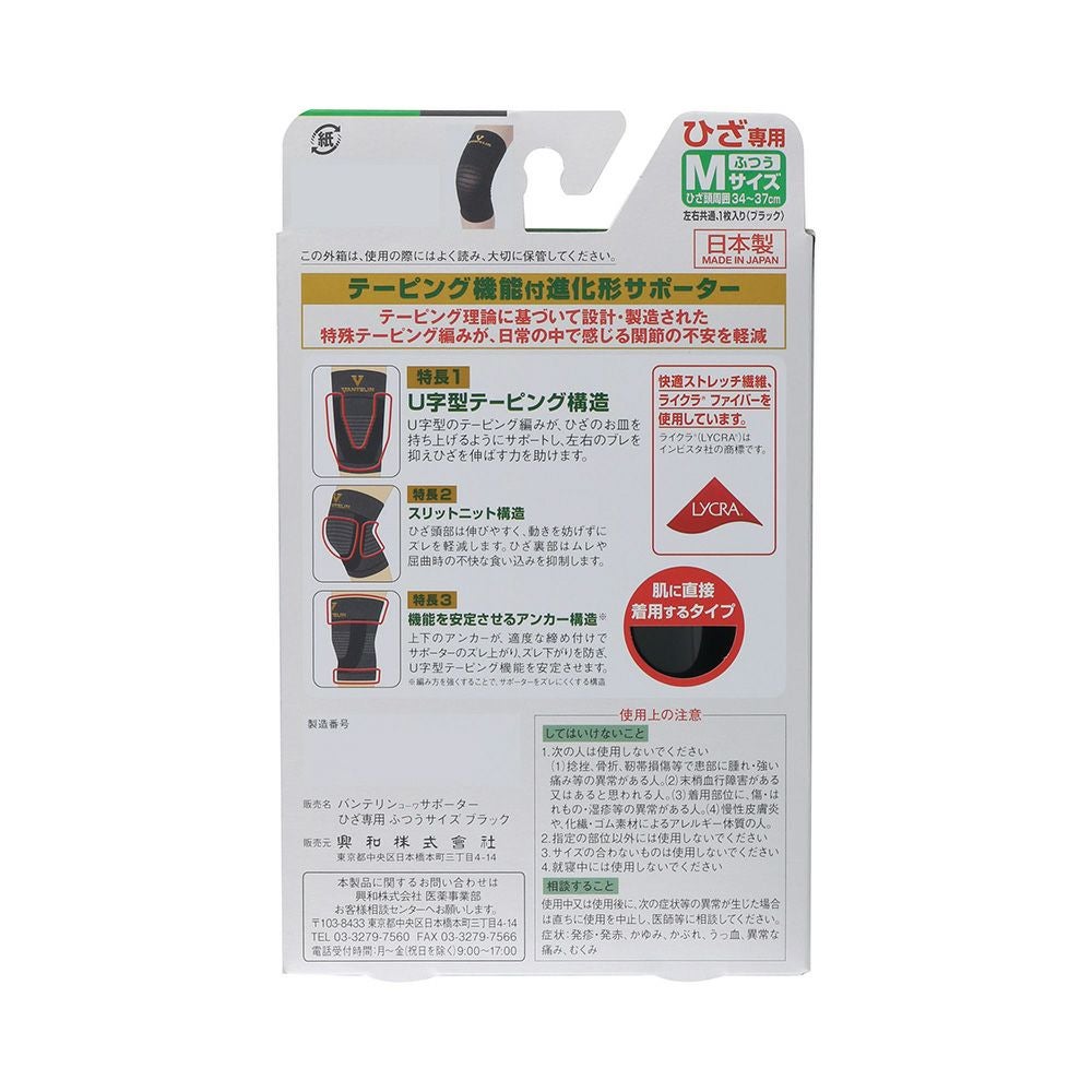 バンテリンサポーターひざ用 フツウ_1個 興和