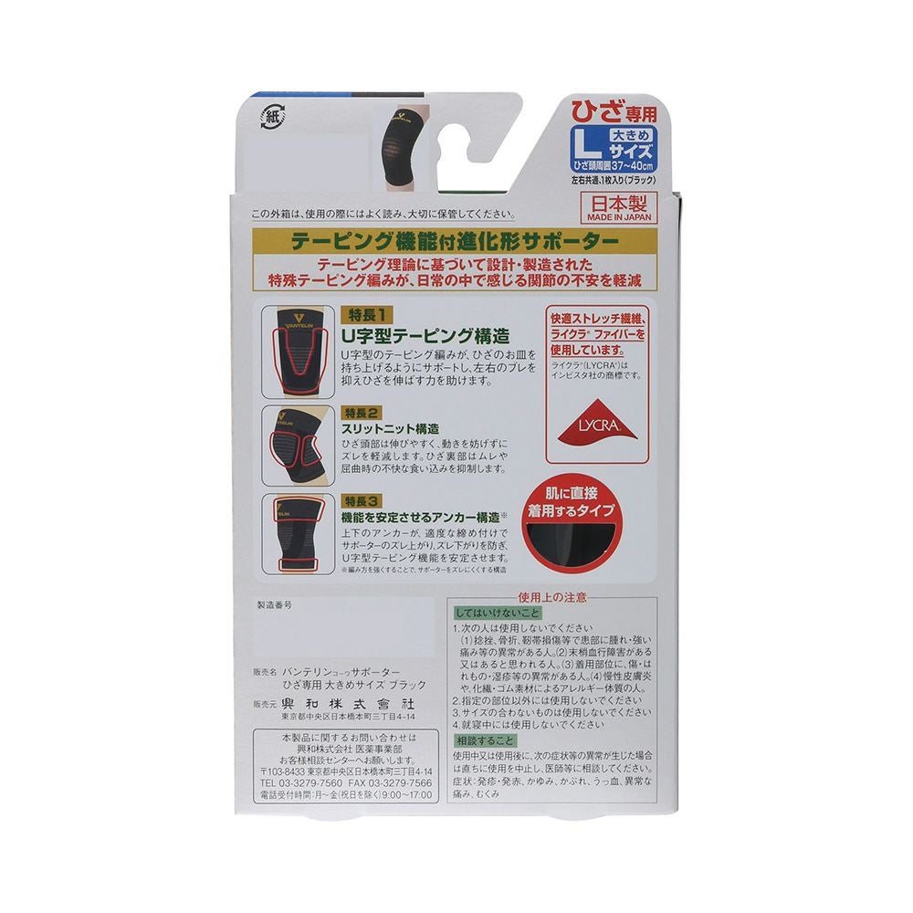 バンテリンサポータ－ひざ用 オオキメ_1個 興和