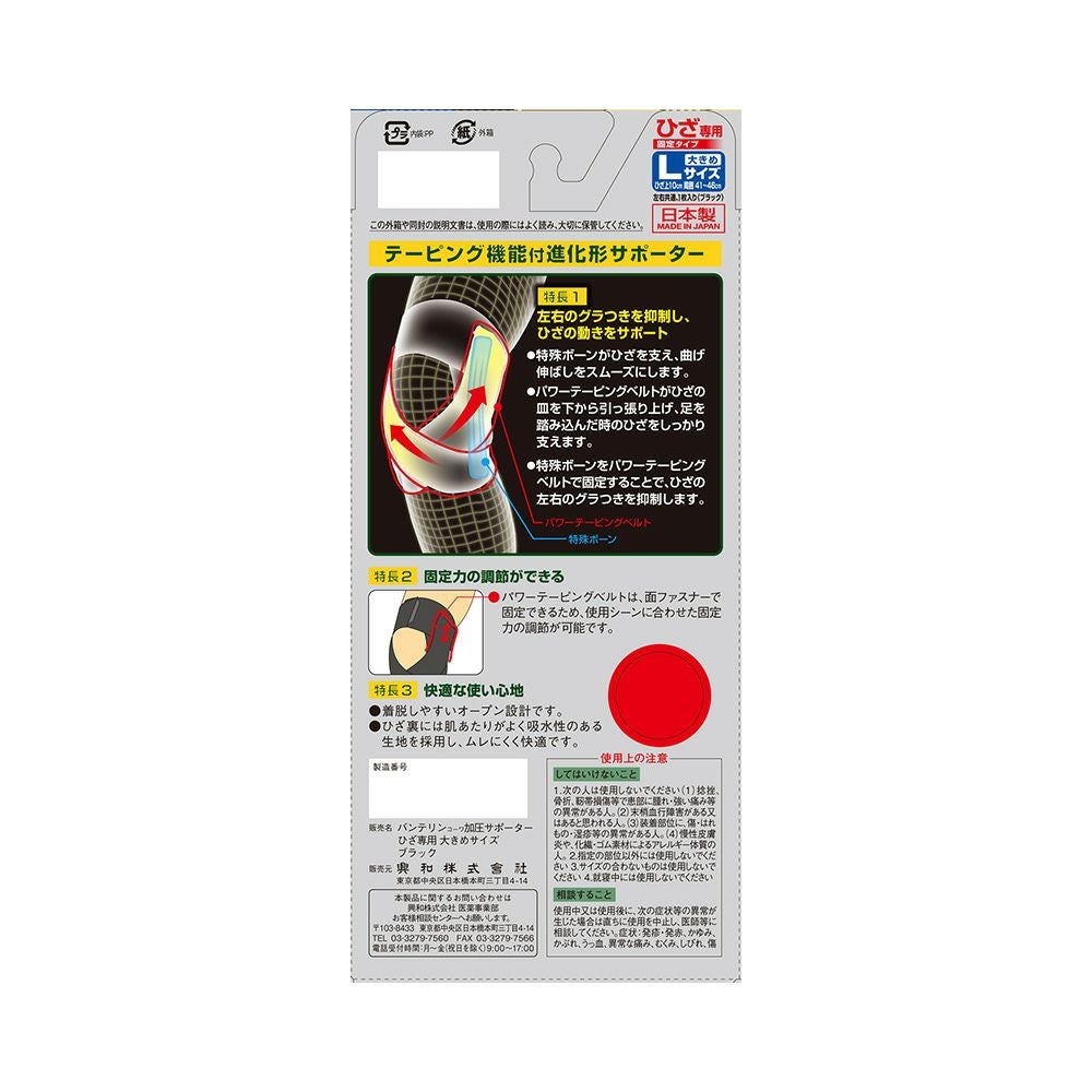 バンテリン加圧サポーターひざ専用固定タイプ オオキメ 興和