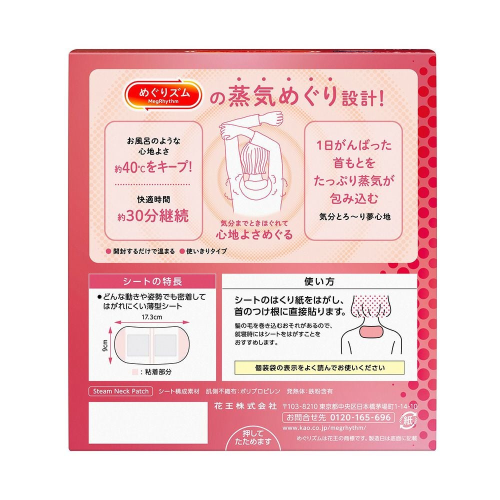 めぐりズム蒸気でグッドナイト無香料 12枚 花王