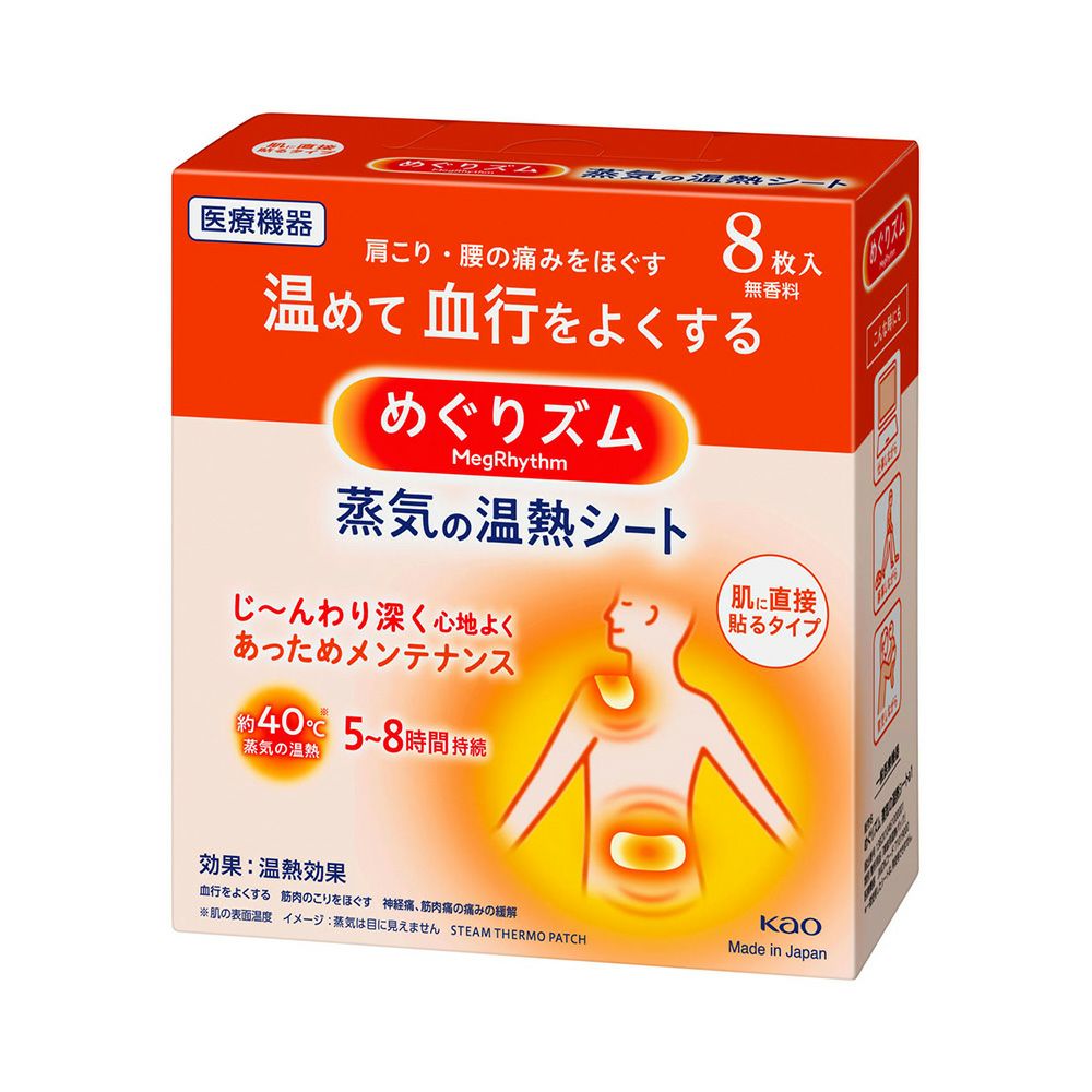 めぐりズム蒸気の温熱シート 8枚 花王