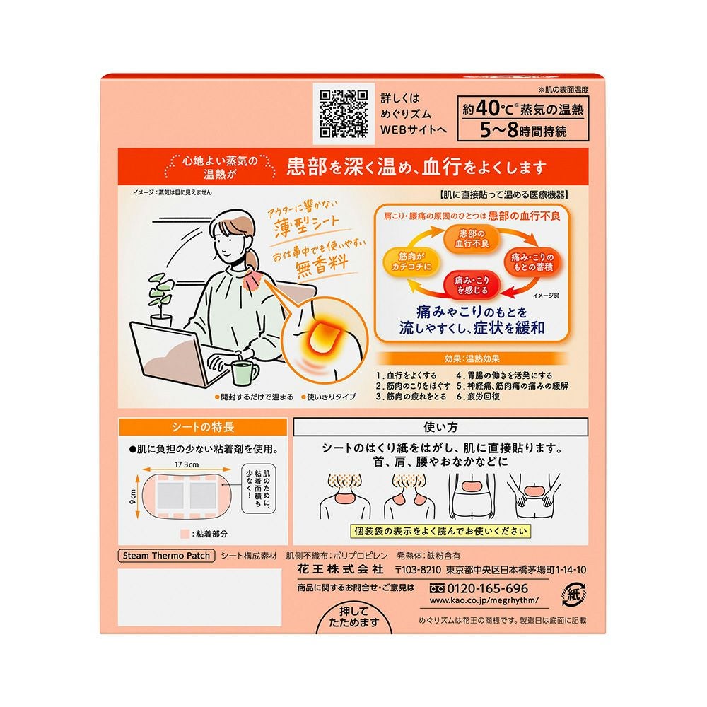 めぐりズム蒸気の温熱シート 16枚 花王