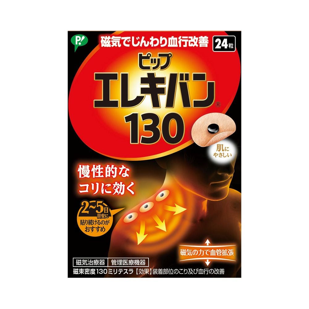 ピップエレキバン１３０ｍＴ 24粒 ピップ