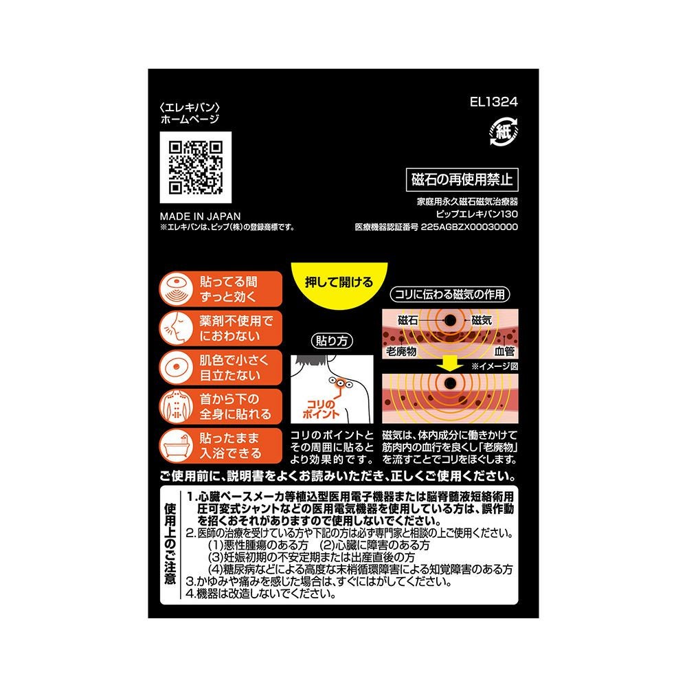 ピップエレキバン１３０ｍＴ 24粒 ピップ