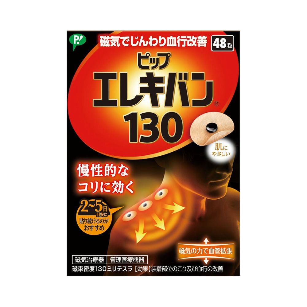 ピップエレキバン１３０ｍＴ 48粒 ピップ