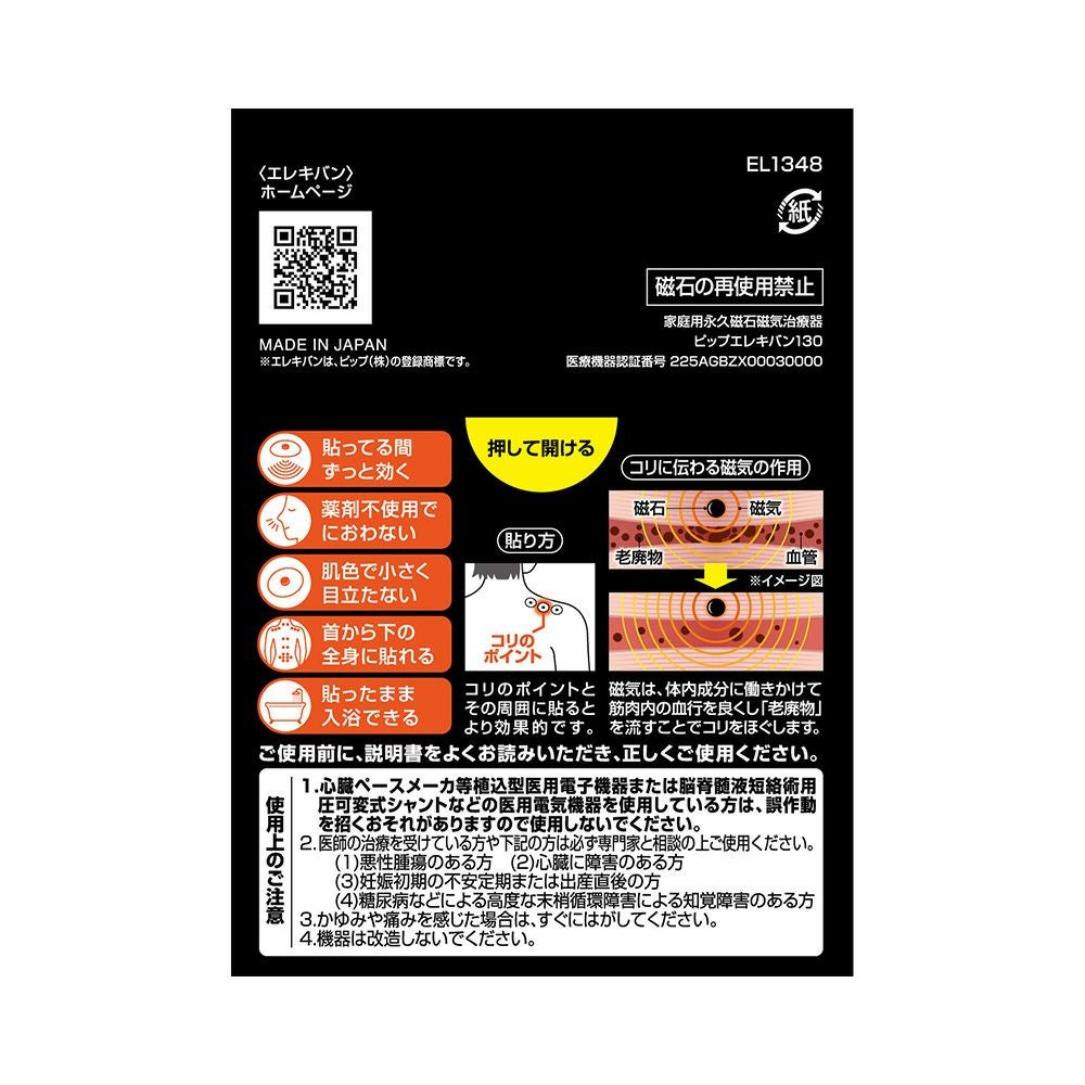 ピップエレキバン１３０ｍＴ 48粒 ピップ