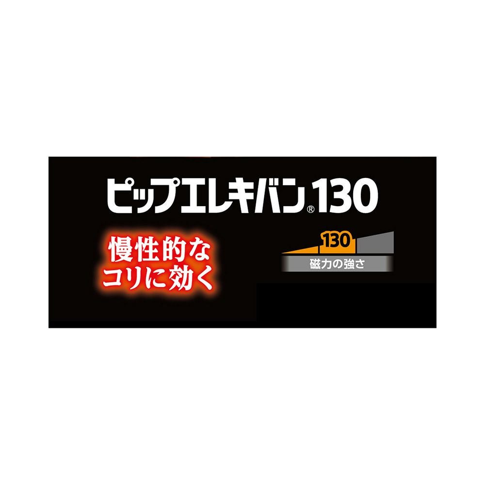ピップエレキバン１３０ｍＴ 48粒 ピップ