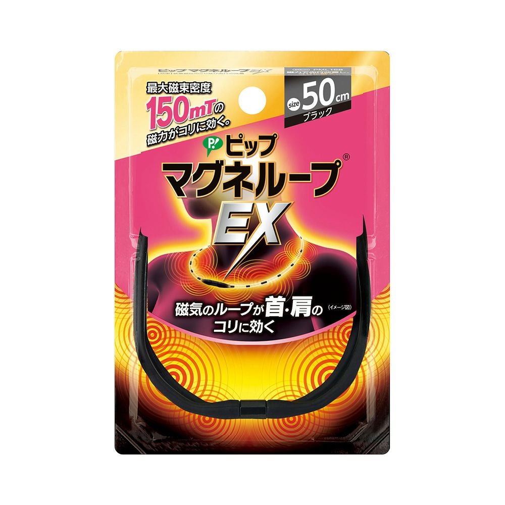ピップマグネループＥＸブラック 50cm ピップ