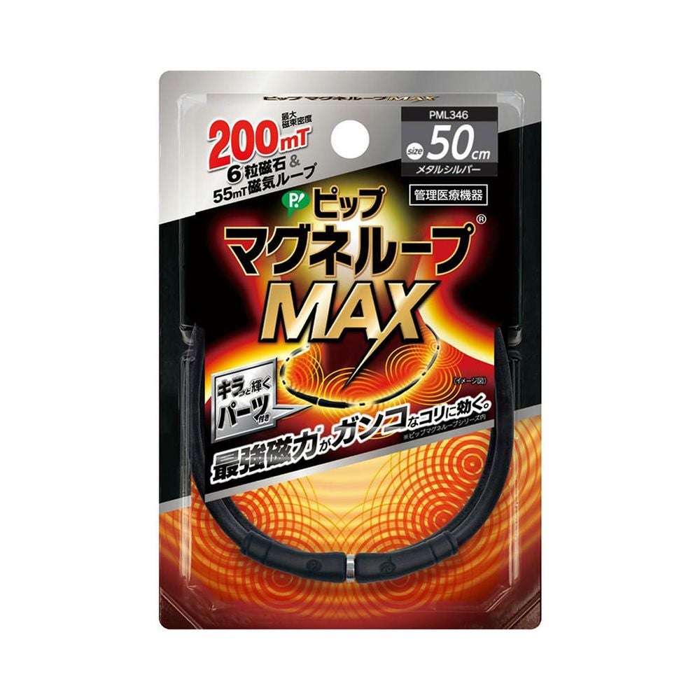 ピップマグネループＭＡＸメタルシルバー 50cm ピップ