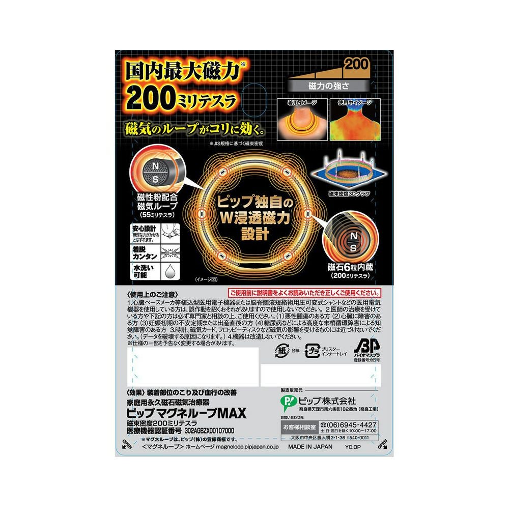 ピップマグネループＭＡＸメタルシルバー 50cm ピップ