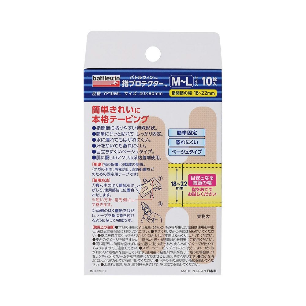 バトルウィン指プロテクターＭＬ 10枚 ニチバン