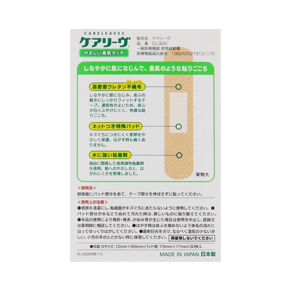 ケアリーヴＳ 30枚 ニチバン