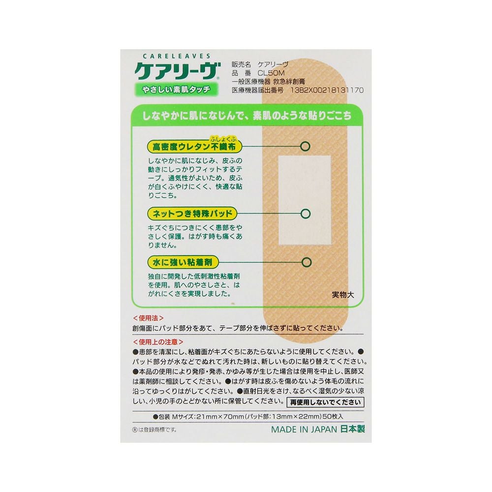 ケアリーヴＭ 50枚 ニチバン