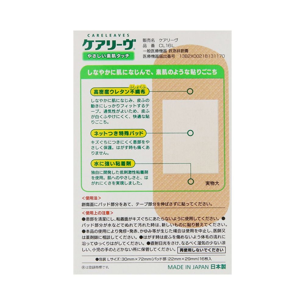 ケアリーヴＬ 16枚 ニチバン
