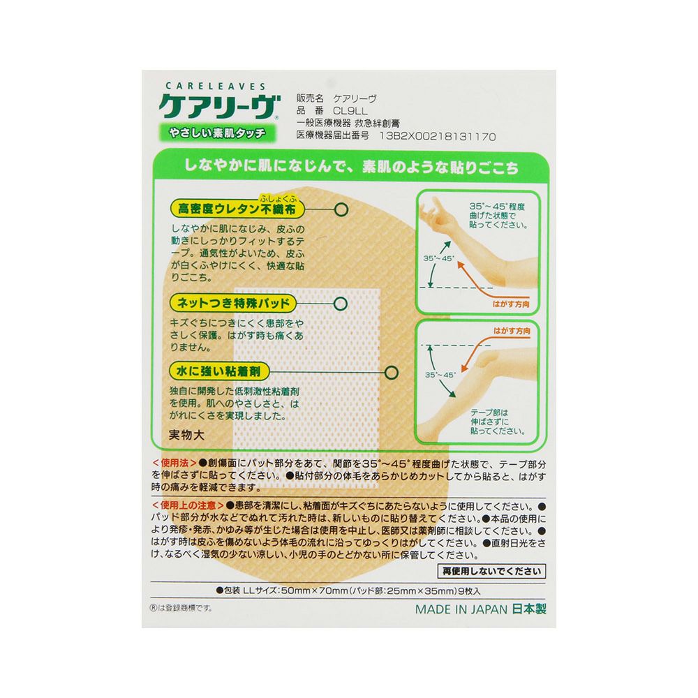 ケアリーヴＬＬ 9枚 ニチバン