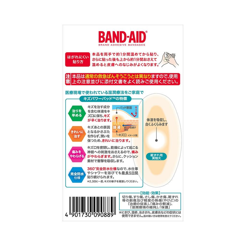 キズパワーパッド靴ずれ用 6枚 ＪＮＴＬコンシューマーヘルス