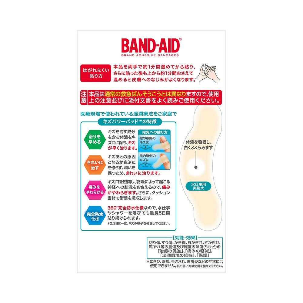 キズパワーパッド水仕事用 10枚 ＪＮＴＬコンシューマーヘルス