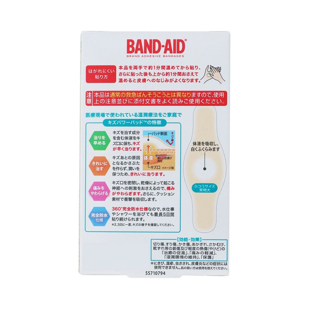 キズパワーパッドふつう 10枚 ＪＮＴＬコンシューマーヘルス