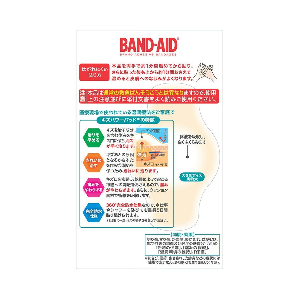 キズパワーパッド大きめ 6枚 ＪＮＴＬコンシューマーヘルス