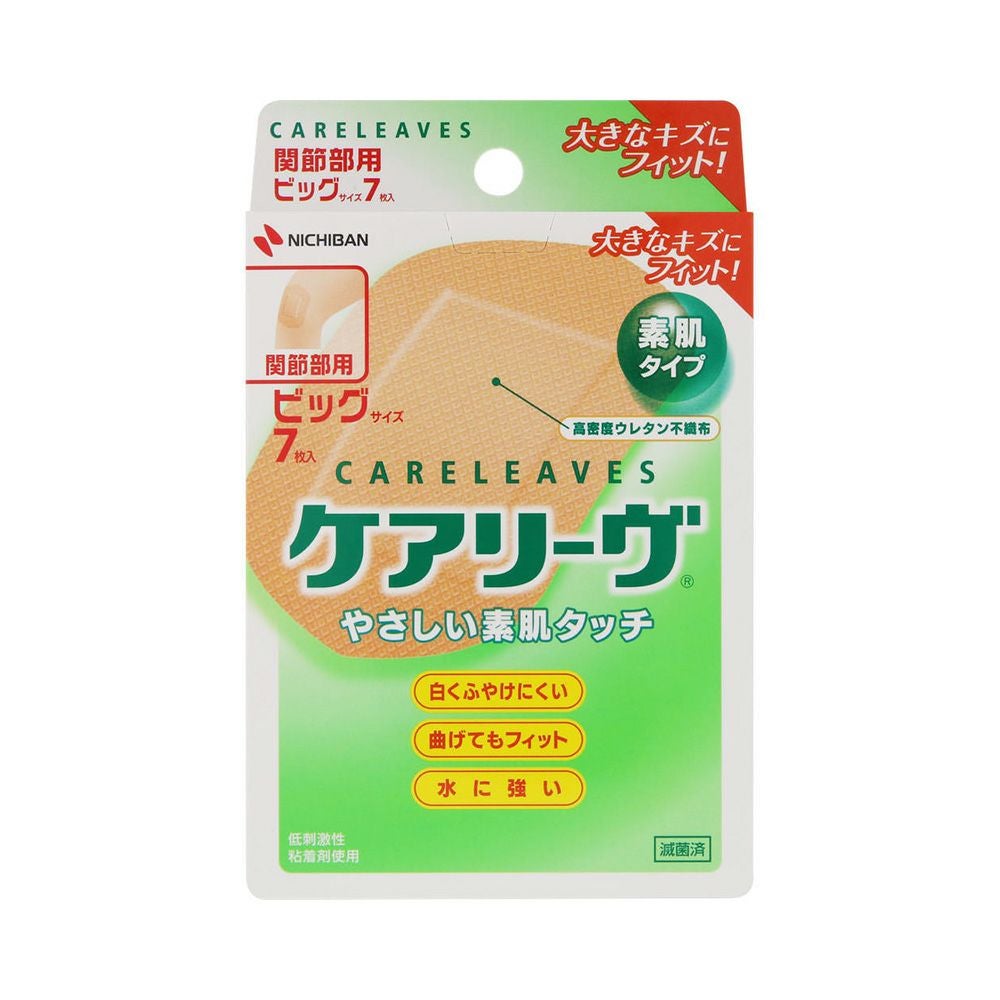 ケアリーヴビッグ 7枚 ニチバン