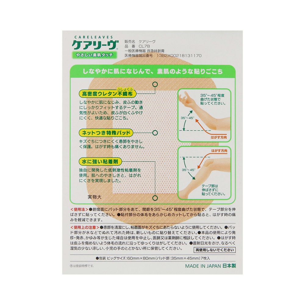 ケアリーヴビッグ 7枚 ニチバン