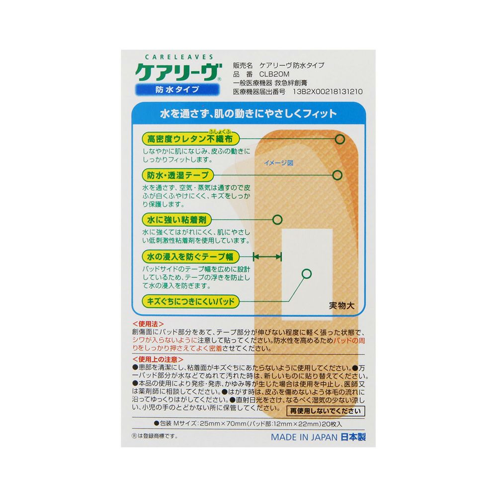 ケアリーヴ防水 20枚 ニチバン