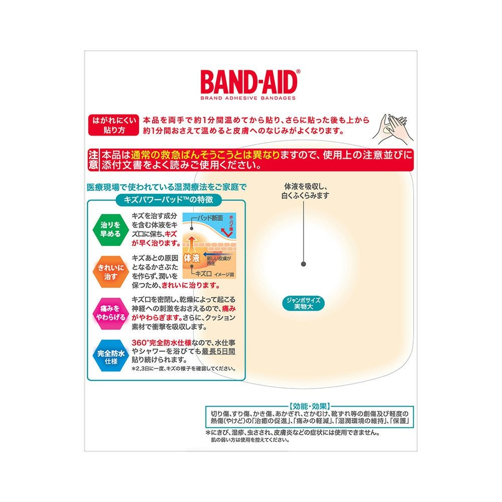 キズパワーパッドジャンボ保護用 3枚 ＪＮＴＬコンシューマーヘルス