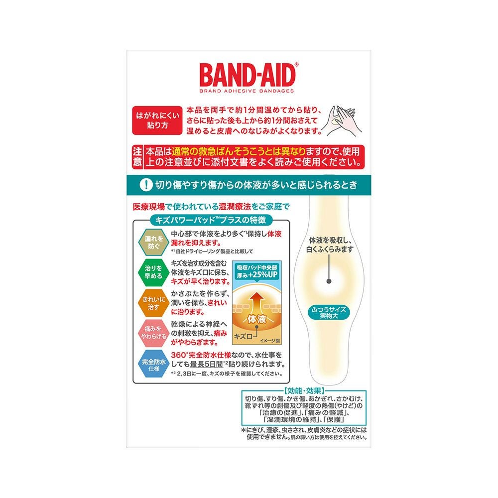 キズパワーパッドプラスふつう 10枚 ＪＮＴＬコンシューマーヘルス