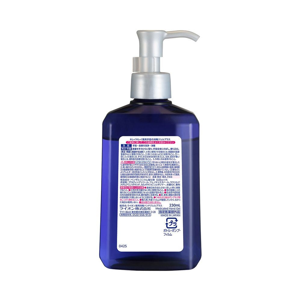 キレイキレイ薬用手指の消毒ジェルプラス 230ml ライオン 【指定医薬部外品】