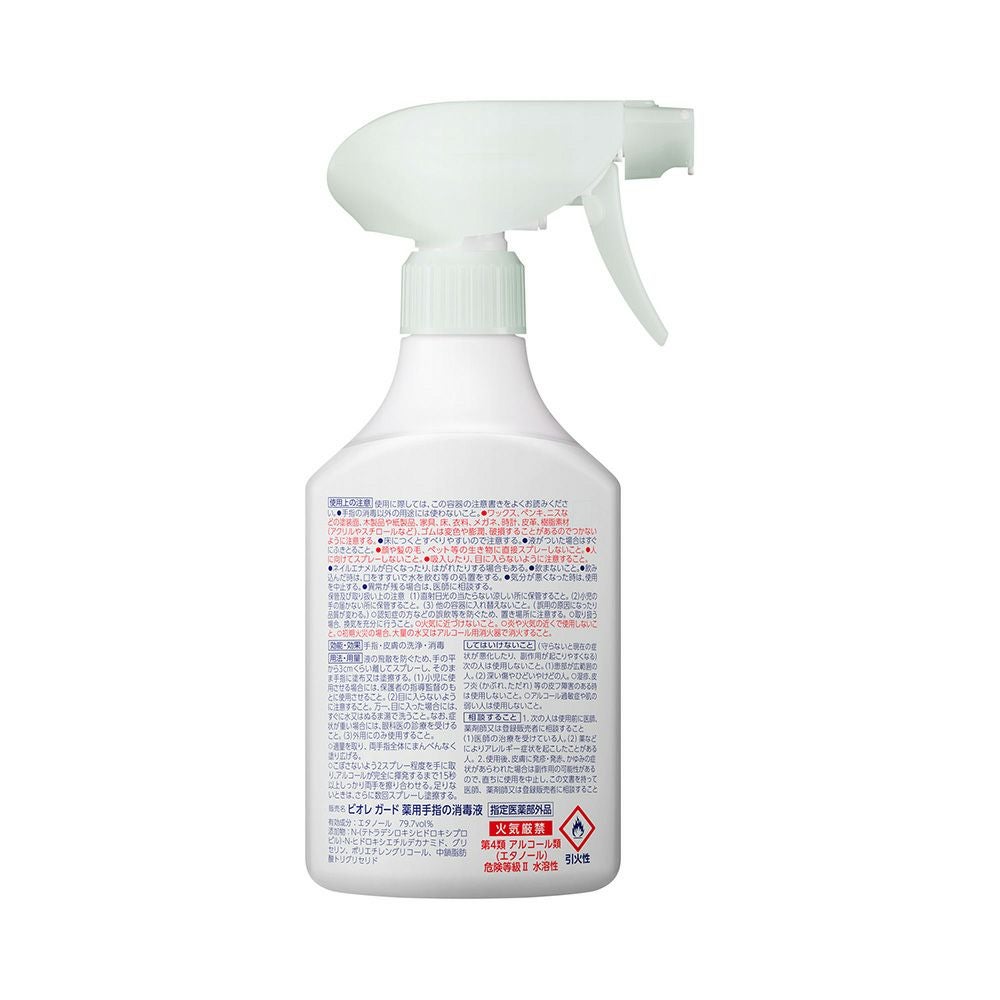 ビオレガード薬用消毒スプレーα本体 350ml 花王 【指定医薬部外品】