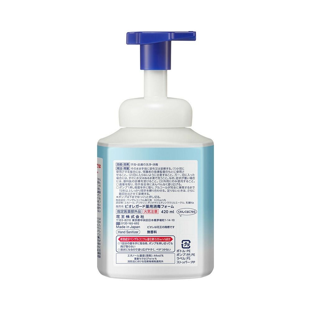 ビオレガード薬用泡で出る消毒液本体 420ml 花王 【指定医薬部外品】