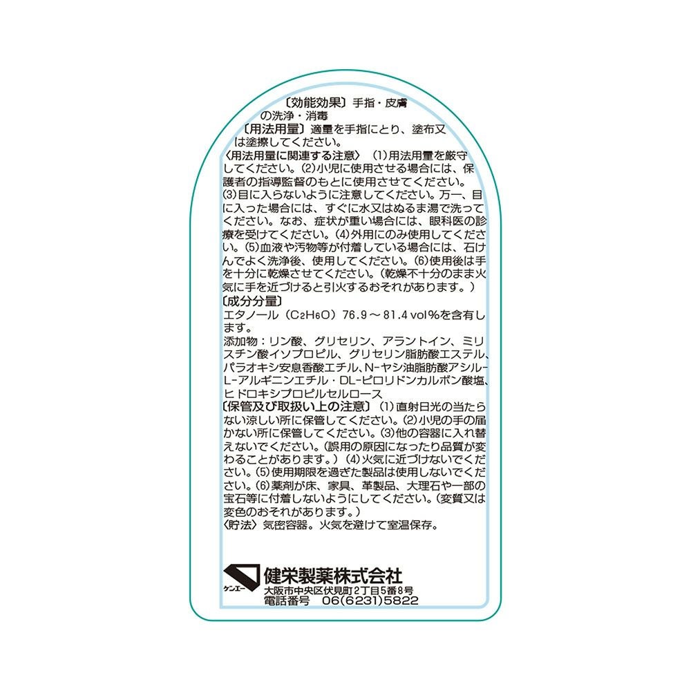 手ピカジェルプラス 60ml 健栄製薬 【指定医薬部外品】