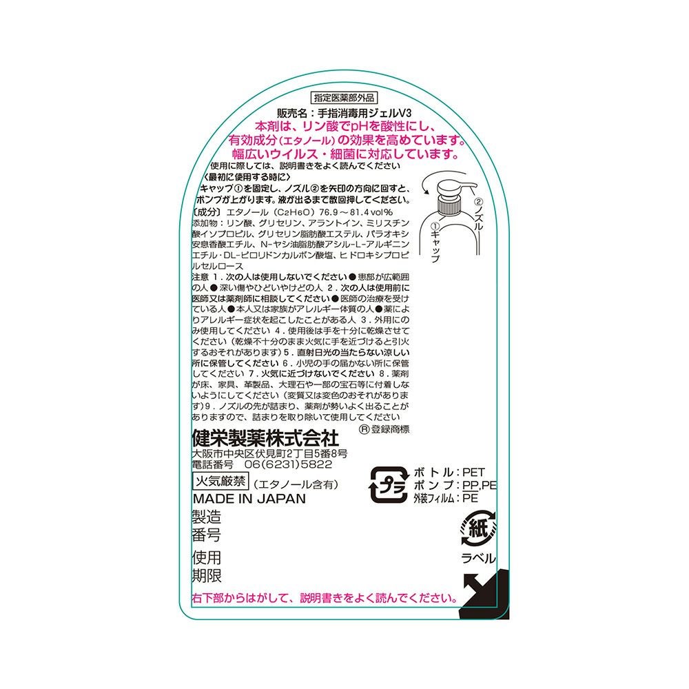 手ピカジェルプラス 300ml 健栄製薬 【指定医薬部外品】