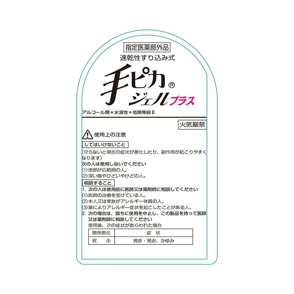 手ピカジェルプラス 300ml 健栄製薬 【指定医薬部外品】
