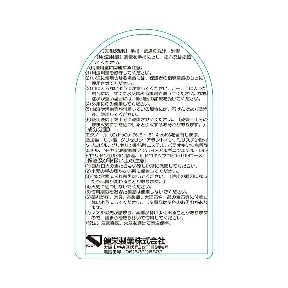 手ピカジェルプラス 300ml 健栄製薬 【指定医薬部外品】