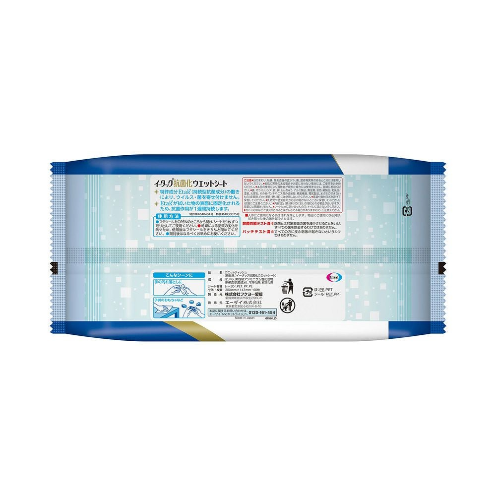 イータック抗菌化Ｗシート 60枚 エーザイ