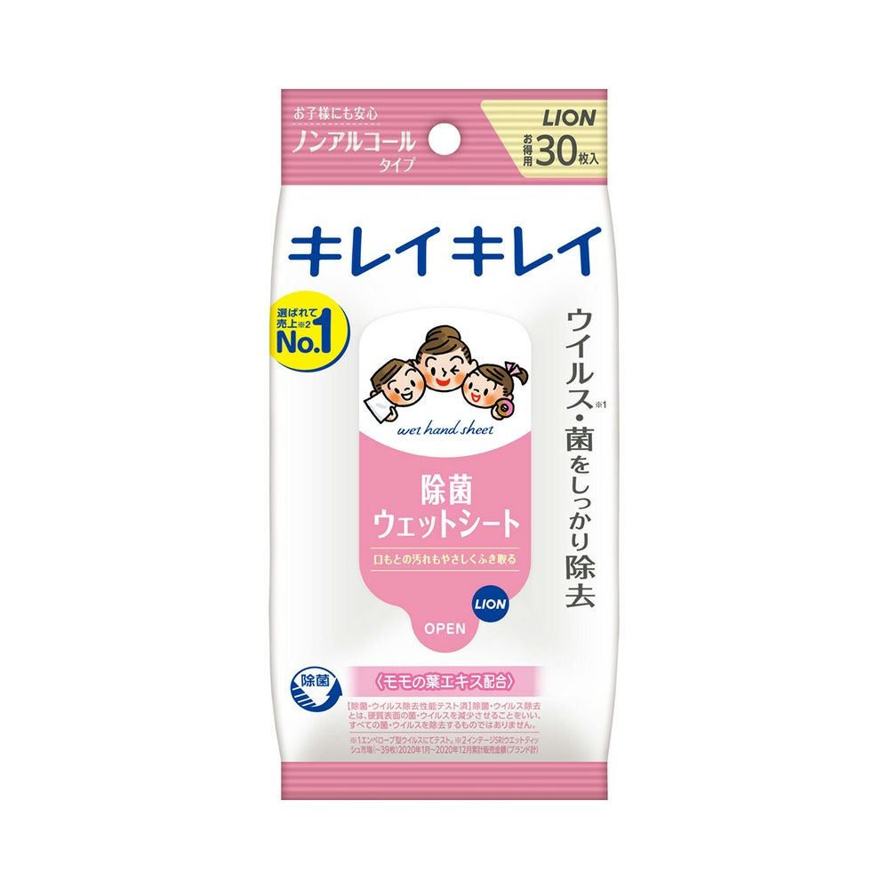キレイキレイ除菌ウェットシート「ノンアルコール」 30枚 ライオン