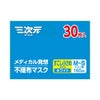三次元すこし小さめホワイト 30枚 興和