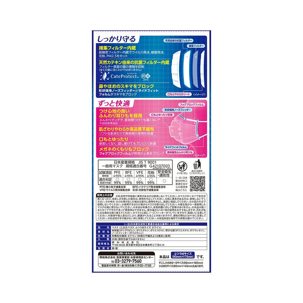 三次元マスクふつうＭホワイト 30枚 興和