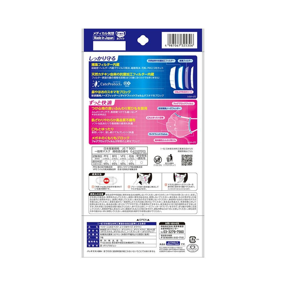 三次元マスクふつう 7枚 興和