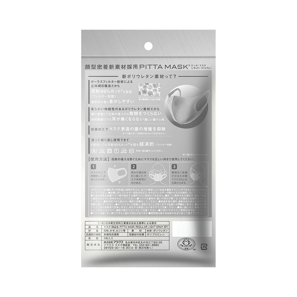 ＰＩＴＴＡＭＡＳＫライトグレー 3枚 アラクス