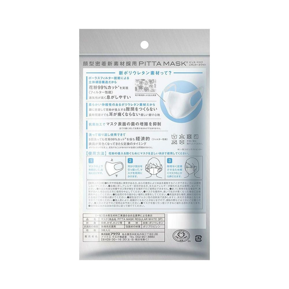 ＰＩＴＴＡＭＡＳＫ白 3枚 アラクス