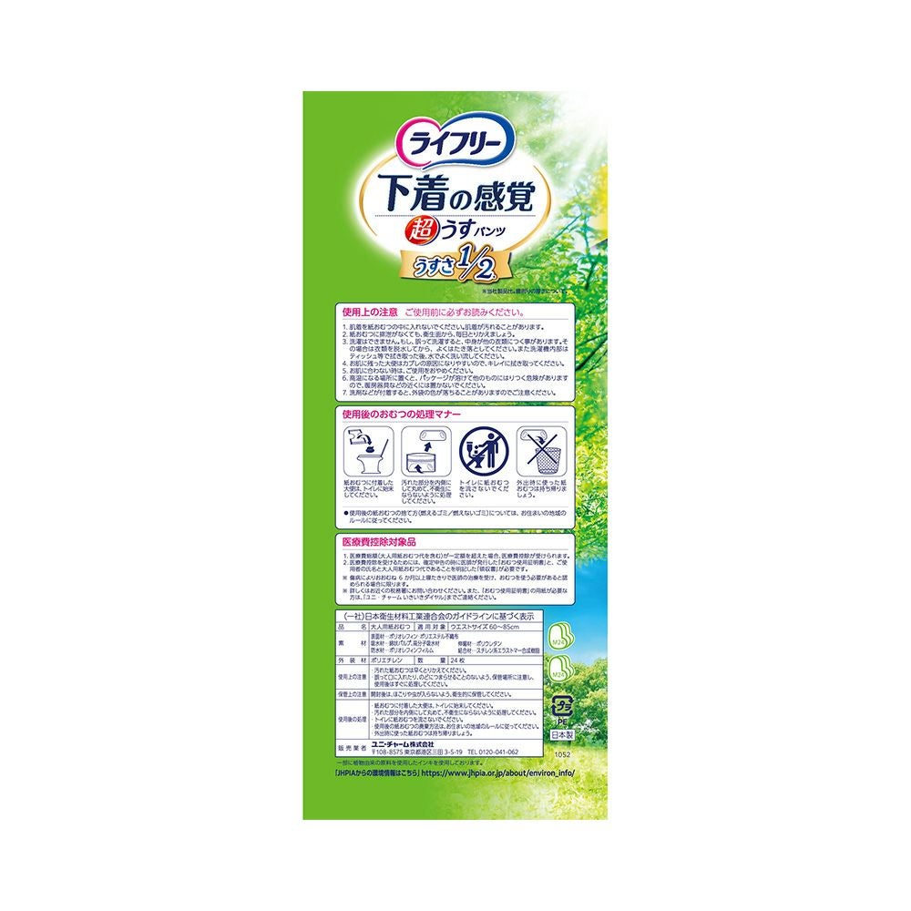 ライフリー超うす型下着感覚パンツＭ 24枚 ユニ・チャーム