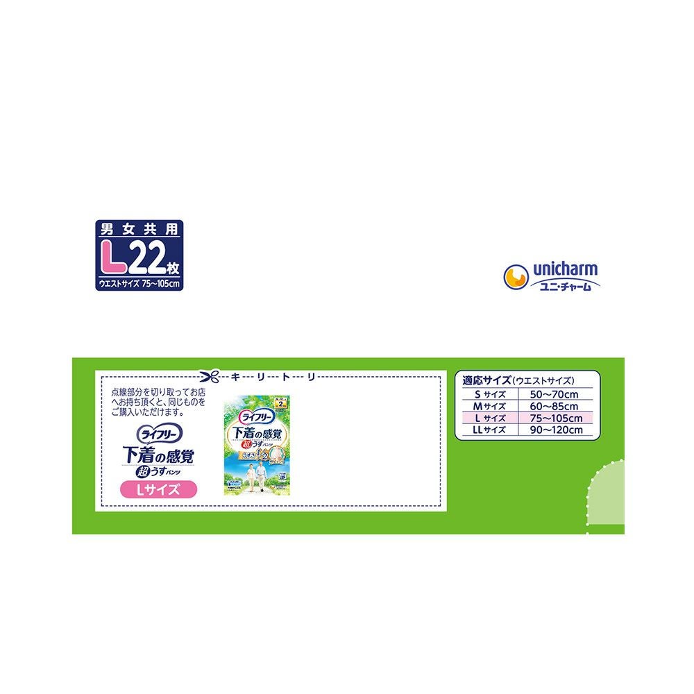 ライフリー超うす型下着感覚パンツＬ 22枚 ユニ・チャーム