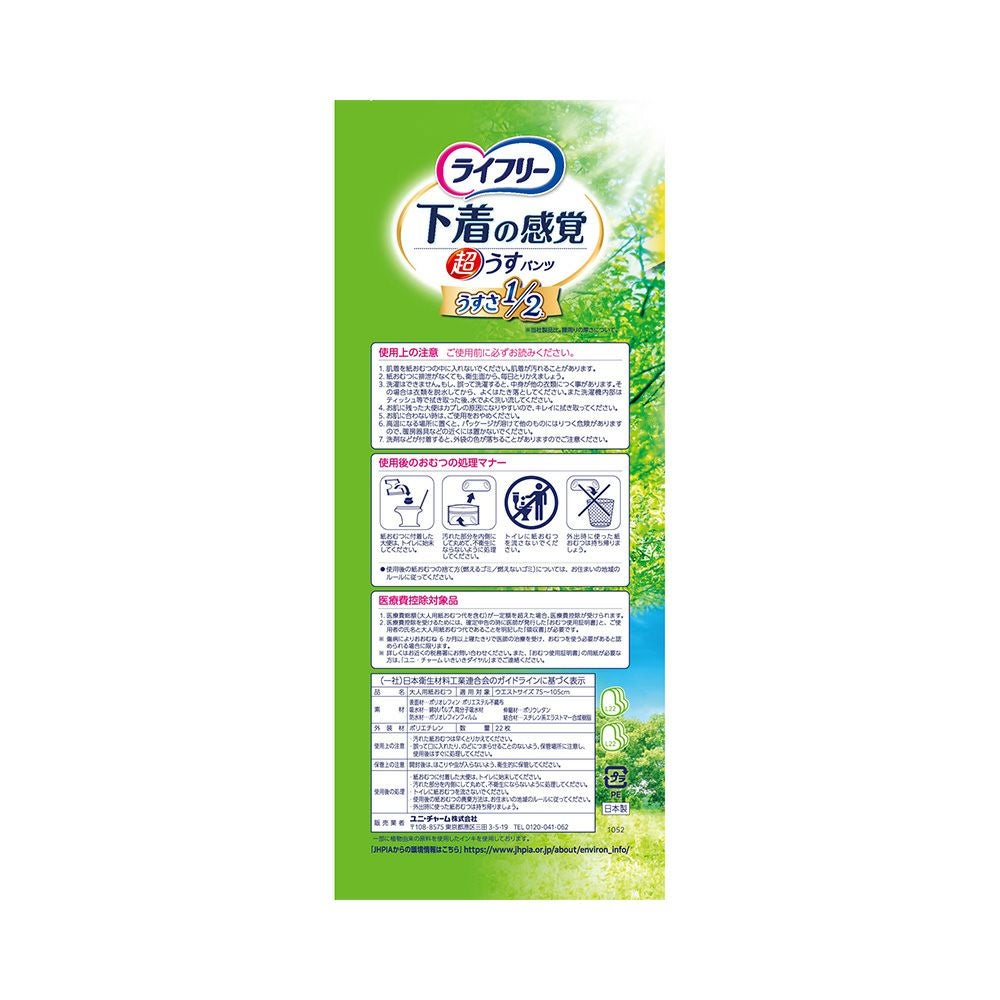 ライフリー超うす型下着感覚パンツＬ 22枚 ユニ・チャーム