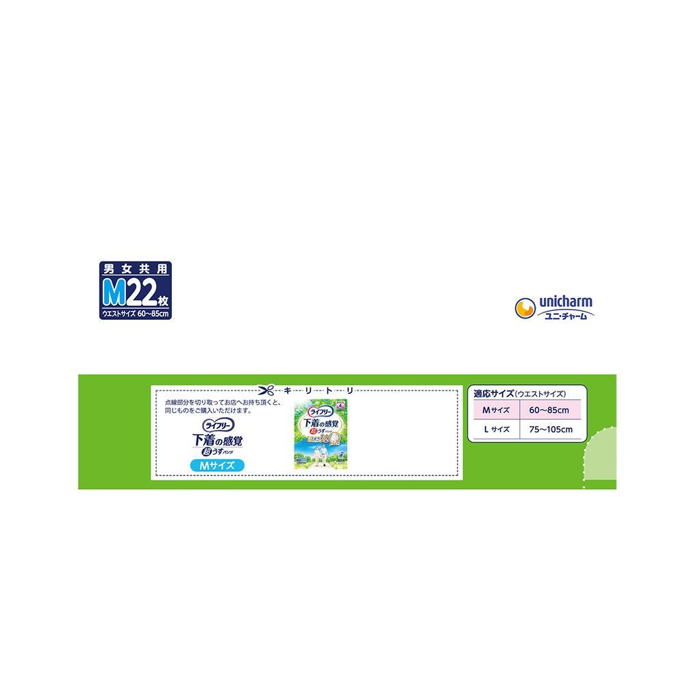 ライフリー超うす型下着感覚パンツ４回Ｍ 22枚 ユニ・チャーム