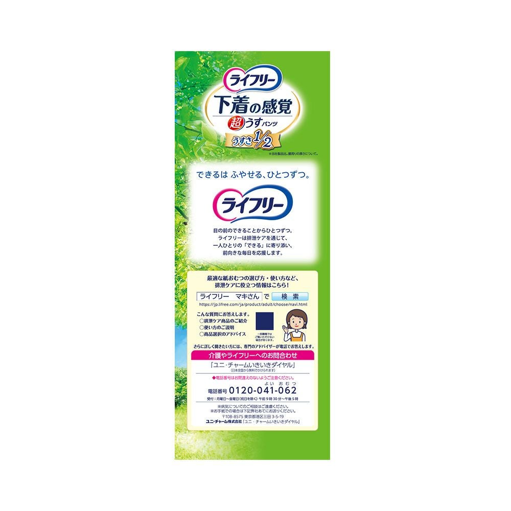 ライフリー超うす型下着感覚パンツ４回Ｍ 22枚 ユニ・チャーム