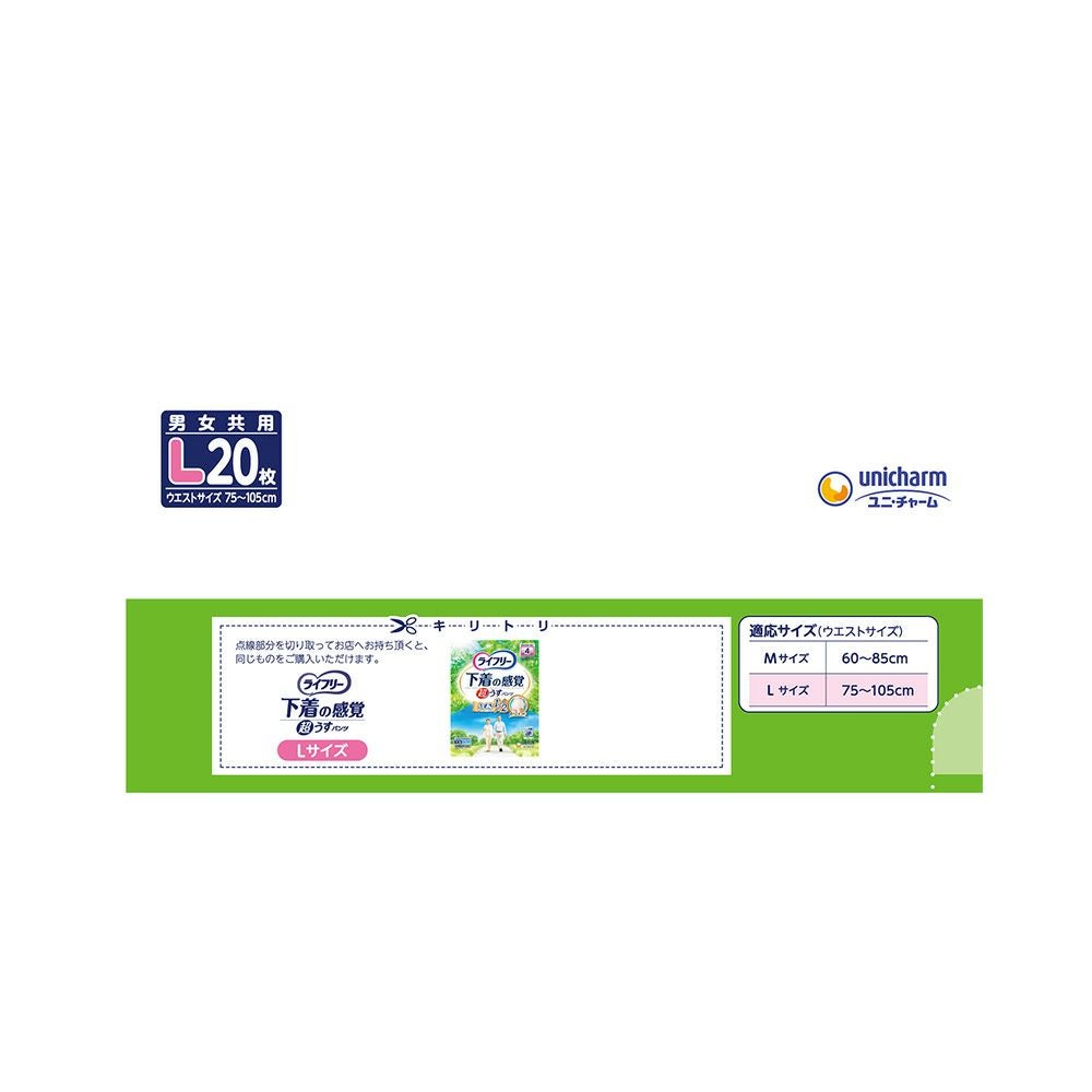 ライフリー超うす型下着感覚パンツ４回Ｌ 20枚 ユニ・チャーム