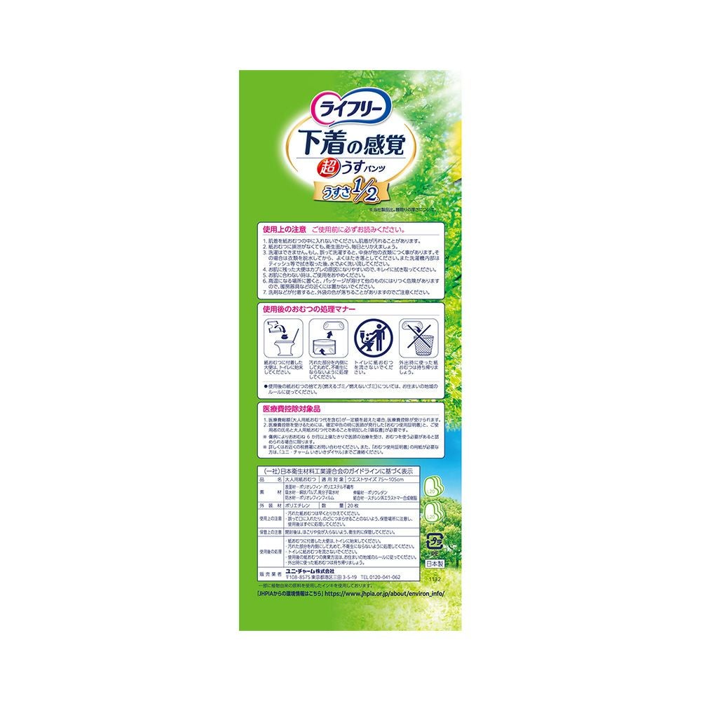 ライフリー超うす型下着感覚パンツ４回Ｌ 20枚 ユニ・チャーム